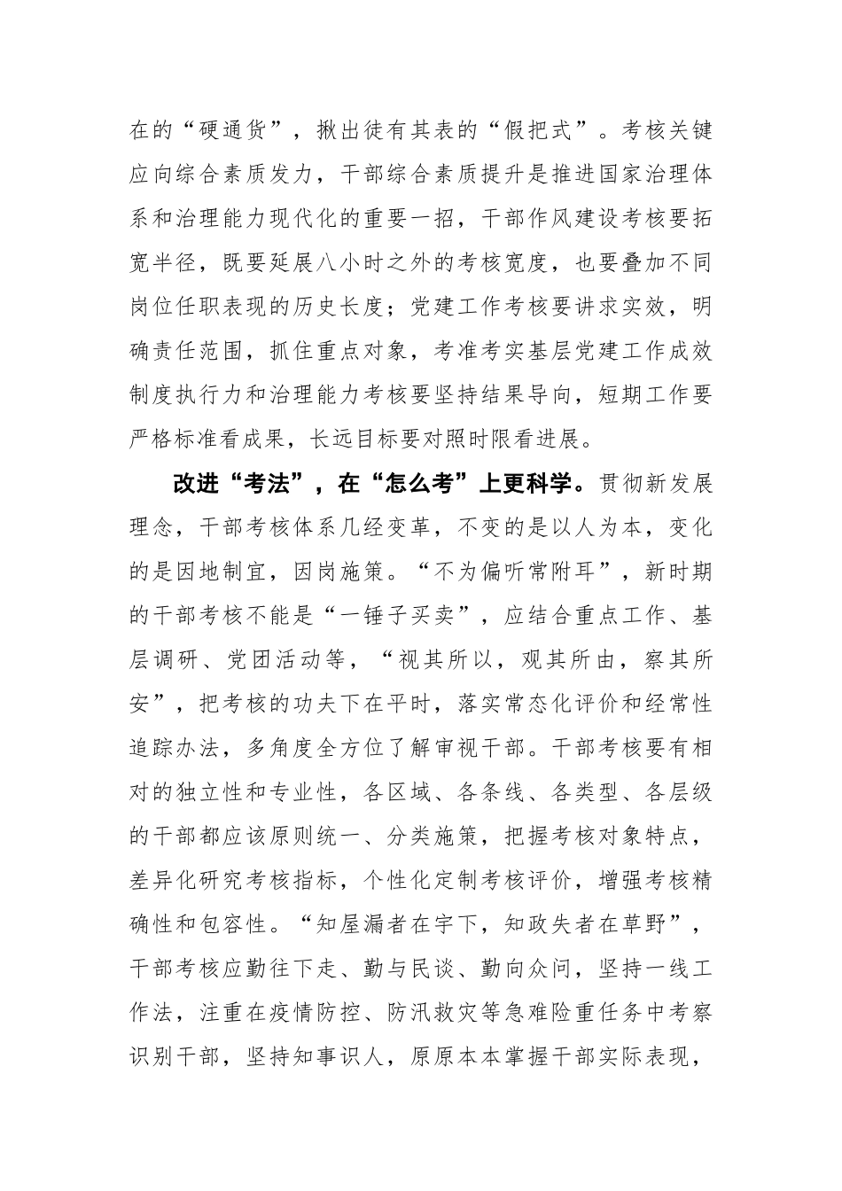 【中国江苏网】以高质量考核护航“十四五”新征程_第2页