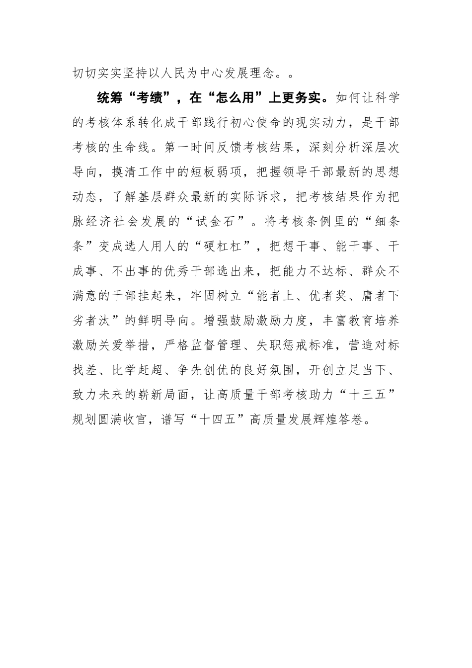 【中国江苏网】以高质量考核护航“十四五”新征程_第3页