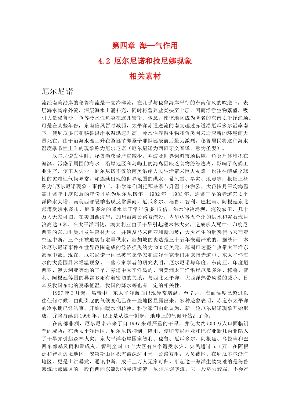 高二地理：4.2《厄尔尼诺和拉尼娜现象》素材 中图版选修2_第1页