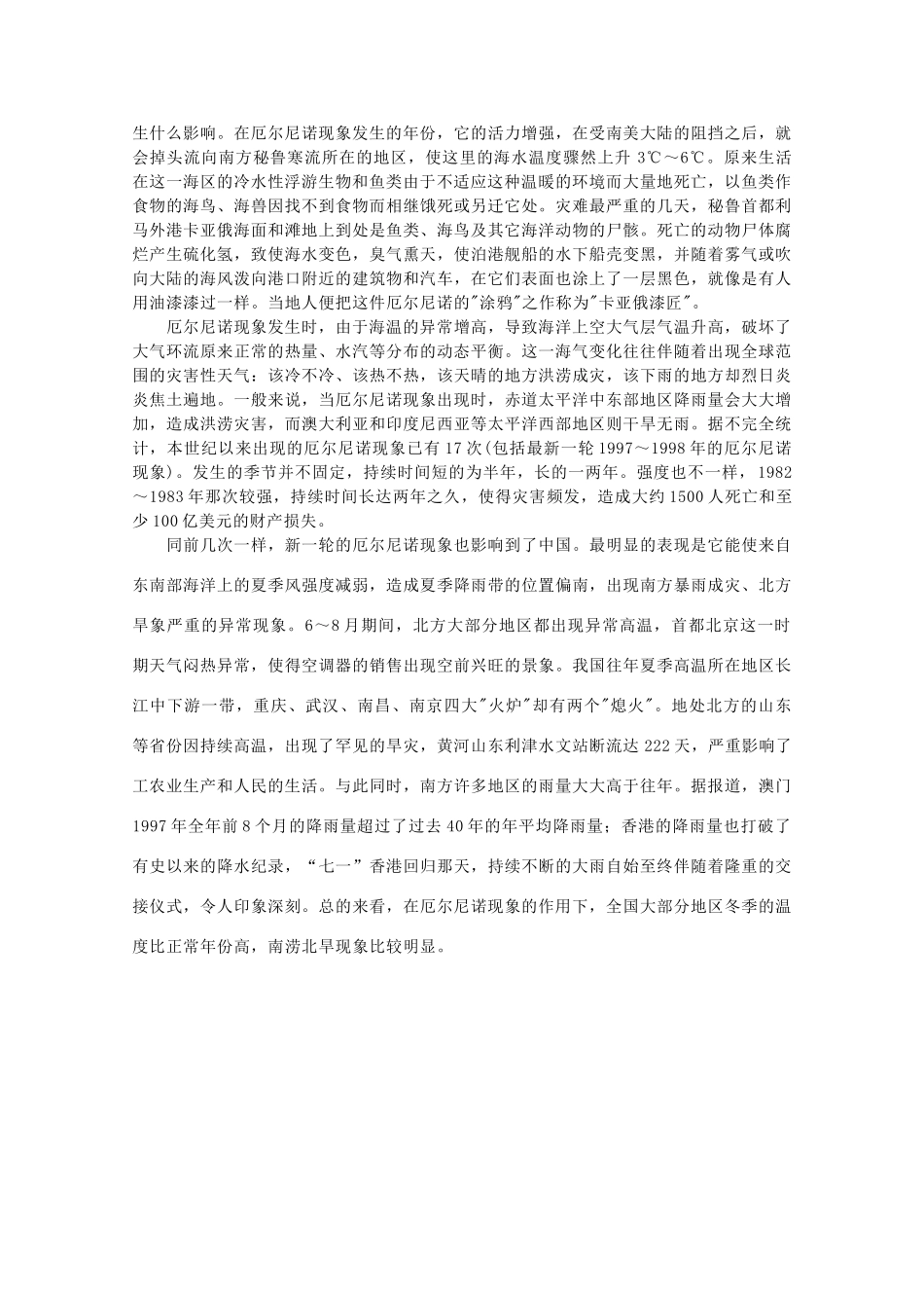 高二地理：4.2《厄尔尼诺和拉尼娜现象》素材 中图版选修2_第2页