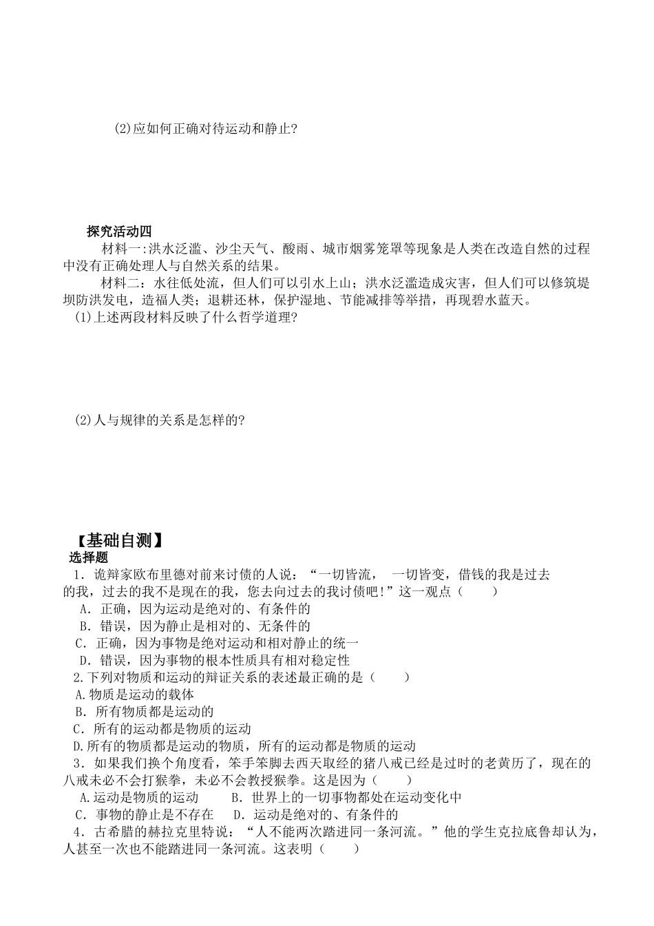 高二政治：2.4.2《认识运动 把握规律》学案（新人教必修4）_第2页
