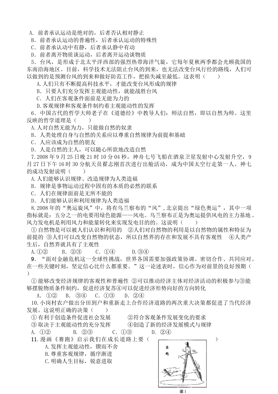 高二政治：2.4.2《认识运动 把握规律》学案（新人教必修4）_第3页
