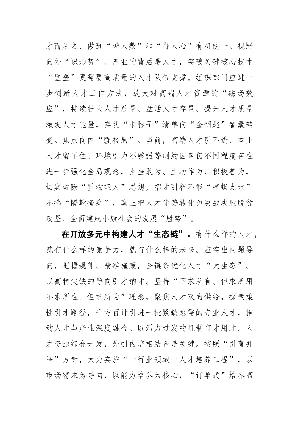 【中国江苏网】走好科技自立自强人才之路_第2页