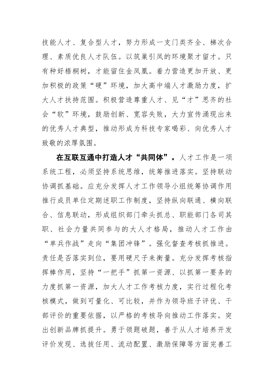 【中国江苏网】走好科技自立自强人才之路_第3页