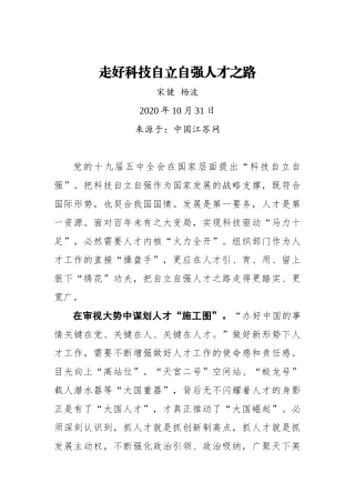 【中国江苏网】走好科技自立自强人才之路