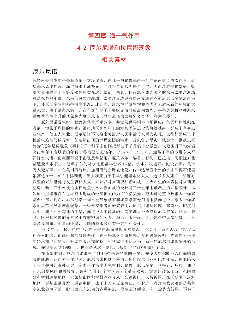 高二地理：4.2《厄尔尼诺和拉尼娜现象》素材中图版_第1页