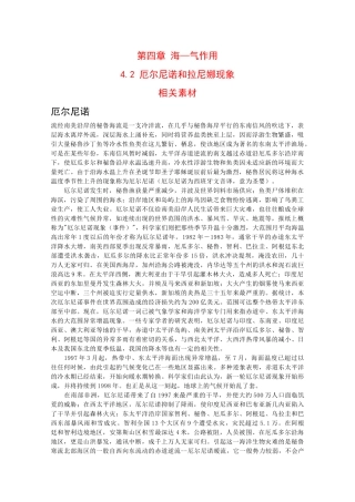 高二地理：4.2《厄尔尼诺和拉尼娜现象》素材中图版