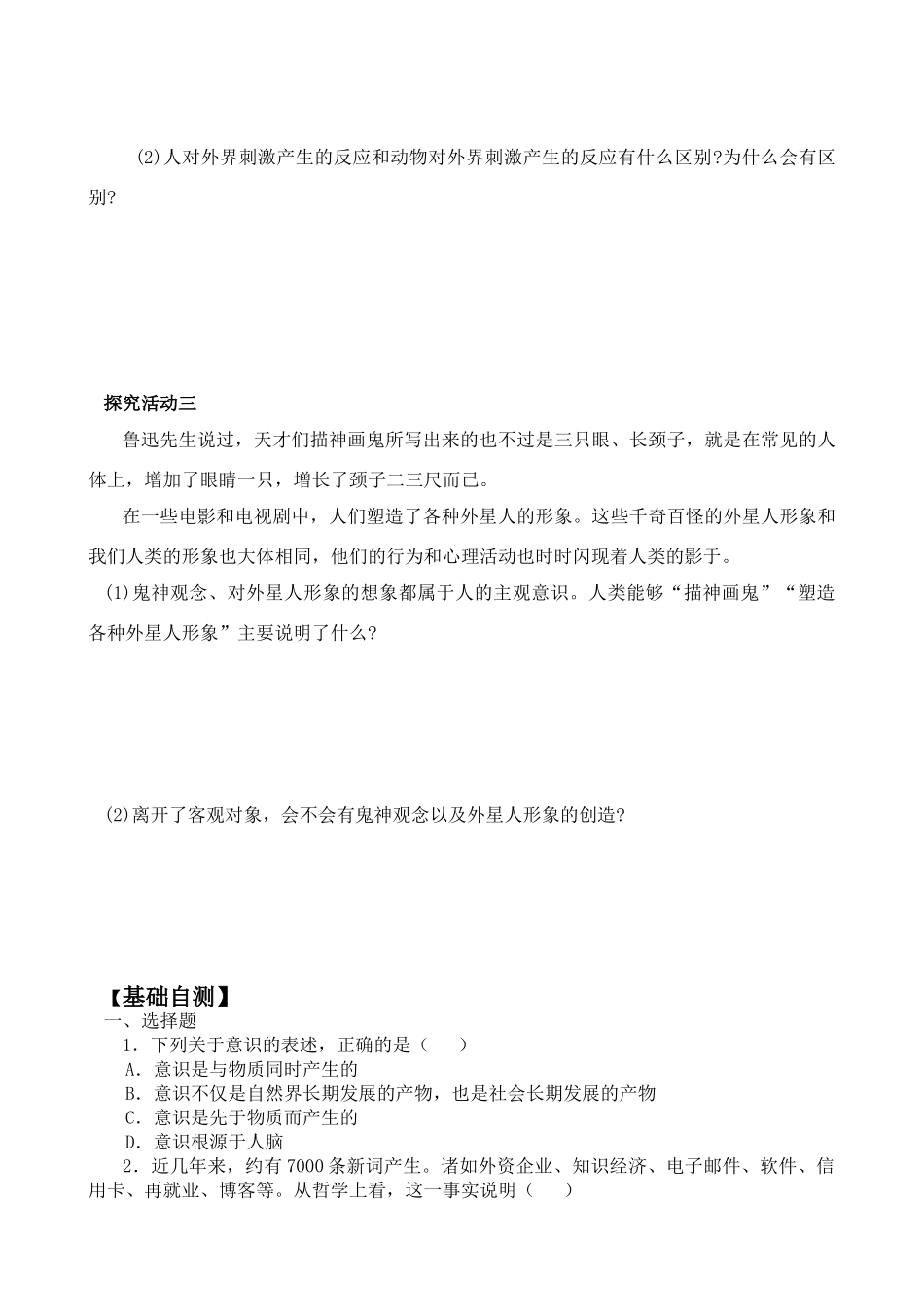 高二政治：2.5.1《意识的本质》学案（新人教必修4）_第2页