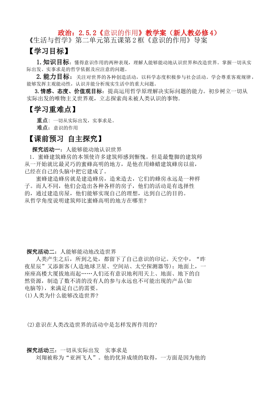 高二政治：2.5.2《意识的作用》学案（新人教必修4）_第1页