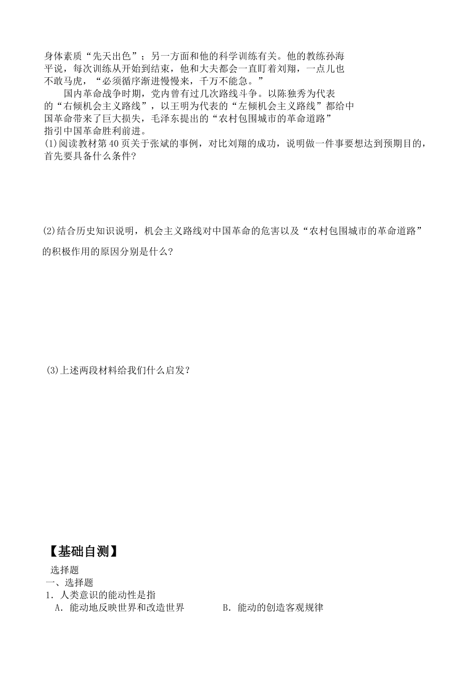 高二政治：2.5.2《意识的作用》学案（新人教必修4）_第2页