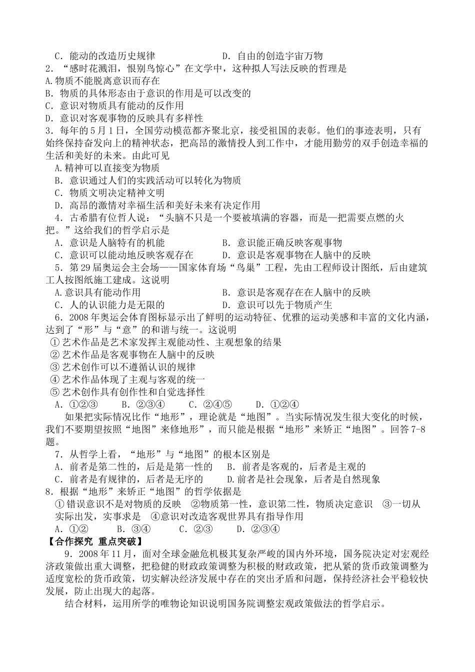 高二政治：2.5.2《意识的作用》学案（新人教必修4）_第3页