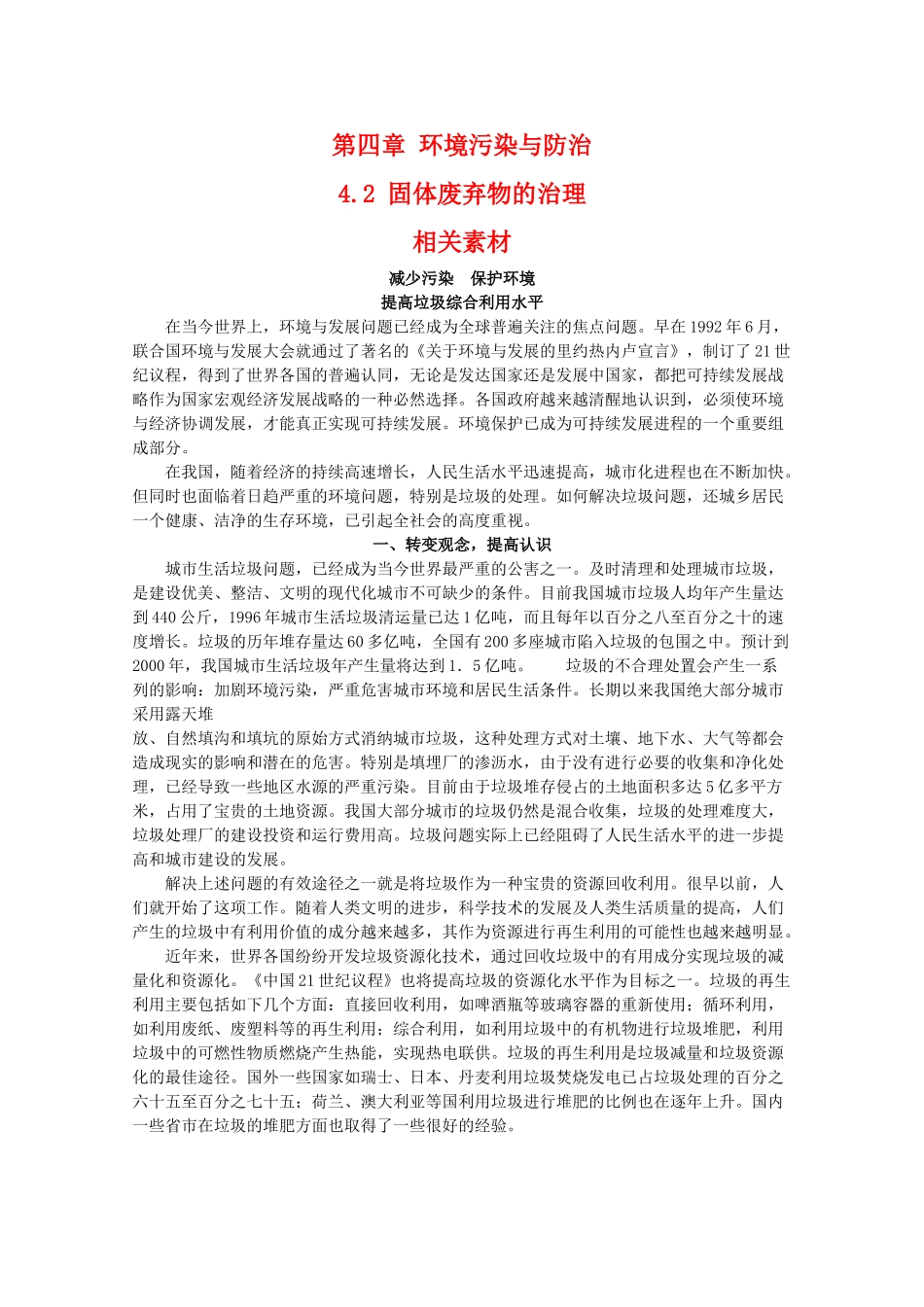 高二地理：4.2《固体废弃物的治理》素材 中图版选修6_第1页