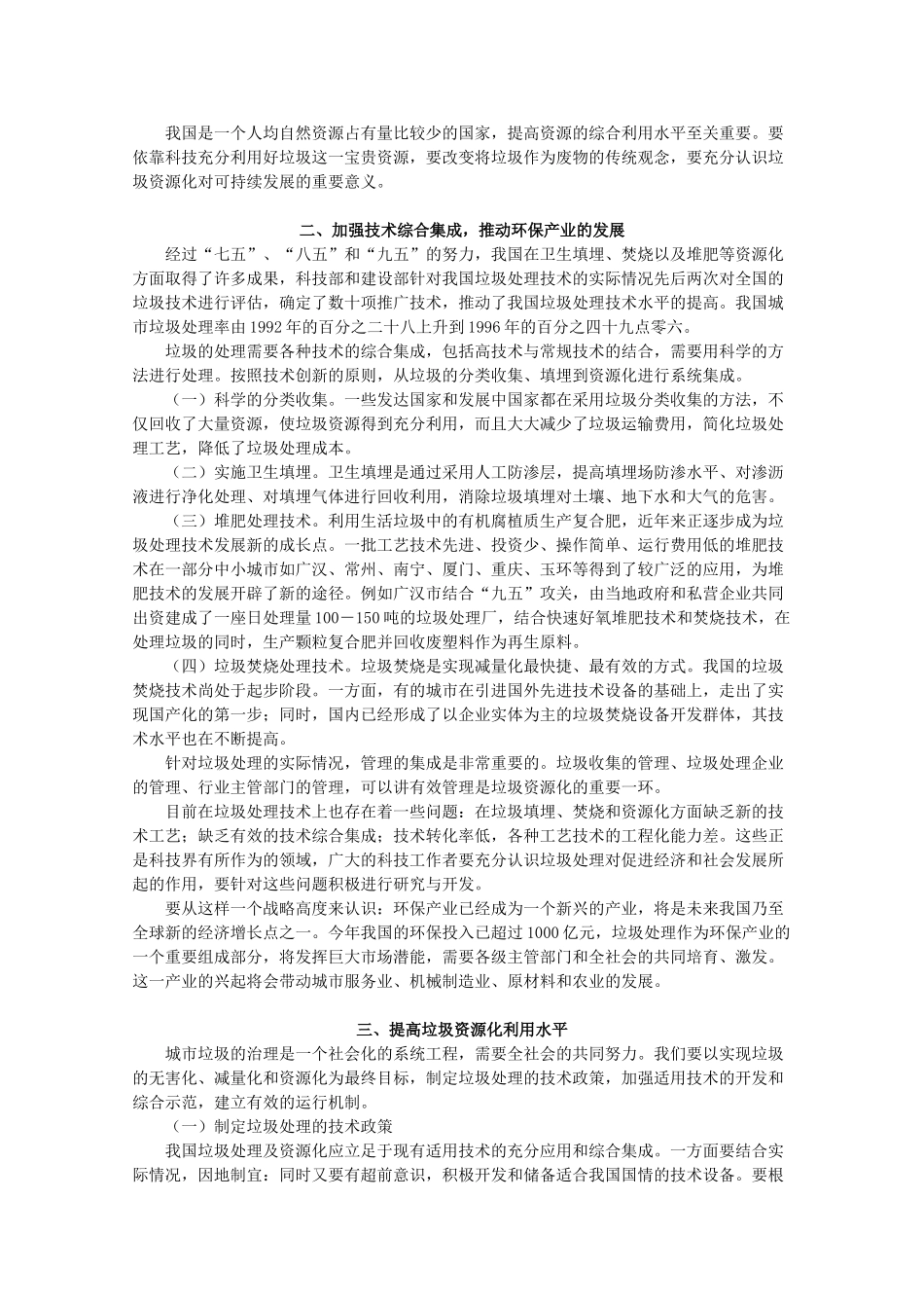 高二地理：4.2《固体废弃物的治理》素材 中图版选修6_第2页