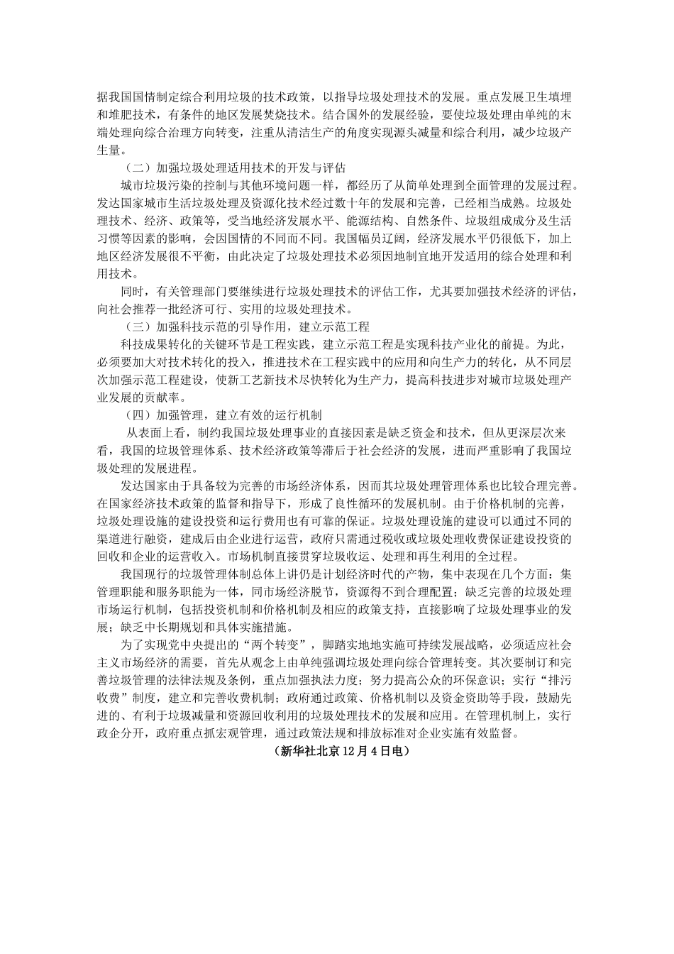 高二地理：4.2《固体废弃物的治理》素材 中图版选修6_第3页