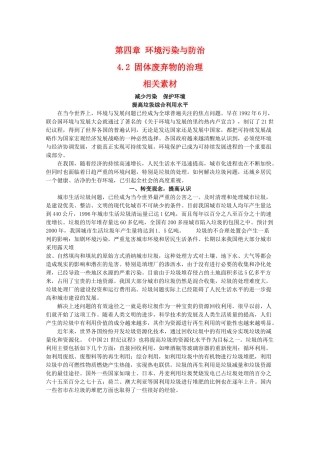 高二地理：4.2《固体废弃物的治理》素材 中图版选修6