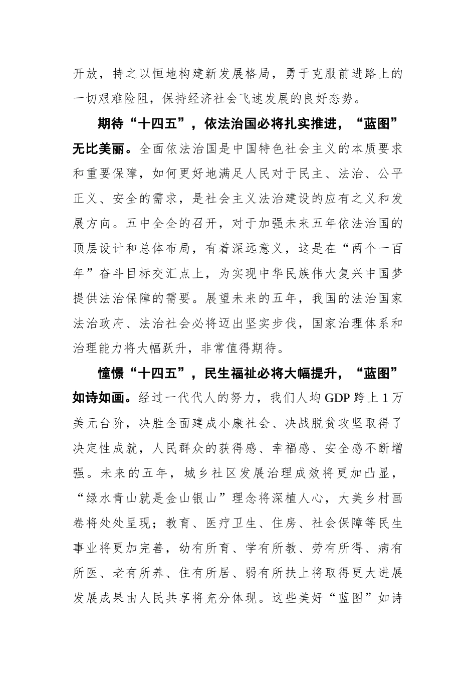 【中青在线】聚焦“十四五”，擘画新“蓝图”_第2页