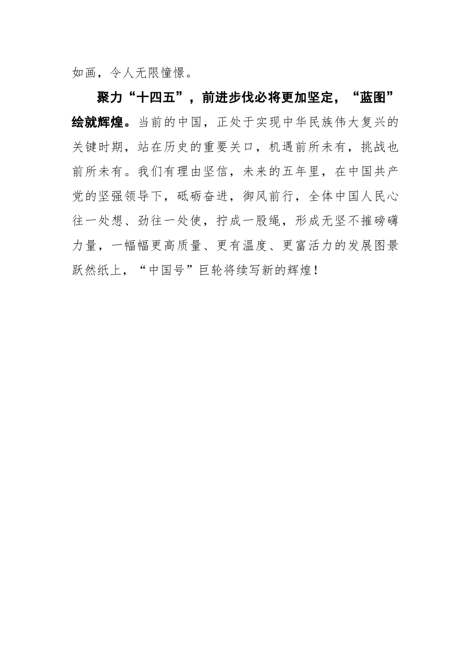 【中青在线】聚焦“十四五”，擘画新“蓝图”_第3页