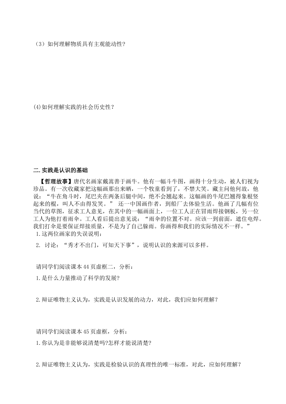 高二政治：2.6.1《人的认识从何而来》学案（新人教必修4）_第2页