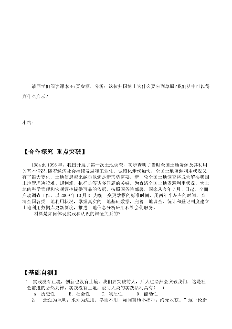 高二政治：2.6.1《人的认识从何而来》学案（新人教必修4）_第3页