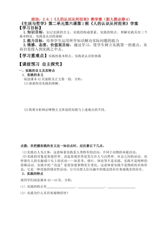 高二政治：2.6.1《人的认识从何而来》学案（新人教必修4）