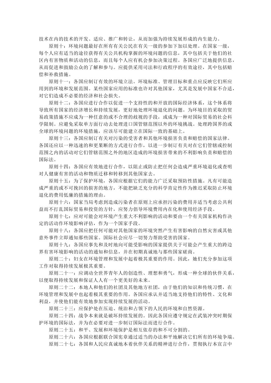 高二地理：4.2《国际行动》素材（鲁教版选修6）_第2页
