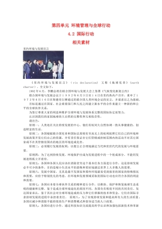 高二地理：4.2《国际行动》素材（鲁教版选修6）