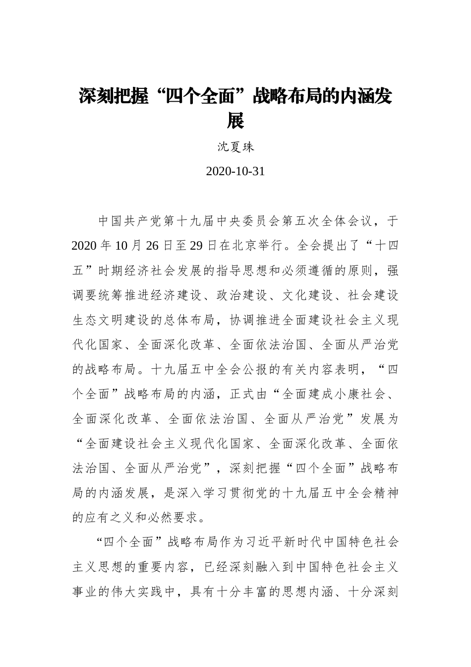 【中央广电总台国际在线 】深刻把握“四个全面”战略布局的内涵发展_第1页