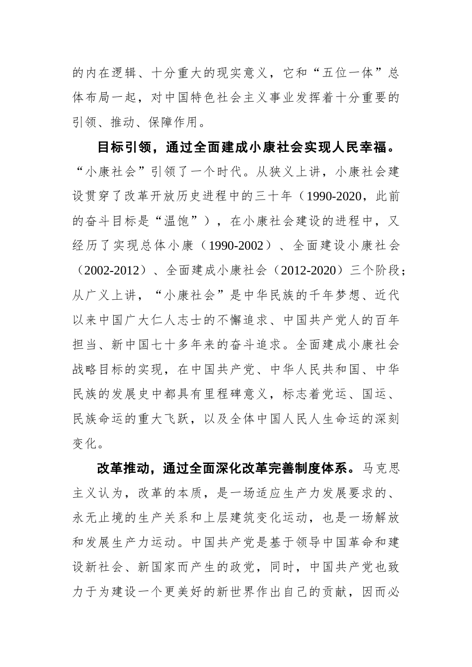 【中央广电总台国际在线 】深刻把握“四个全面”战略布局的内涵发展_第2页