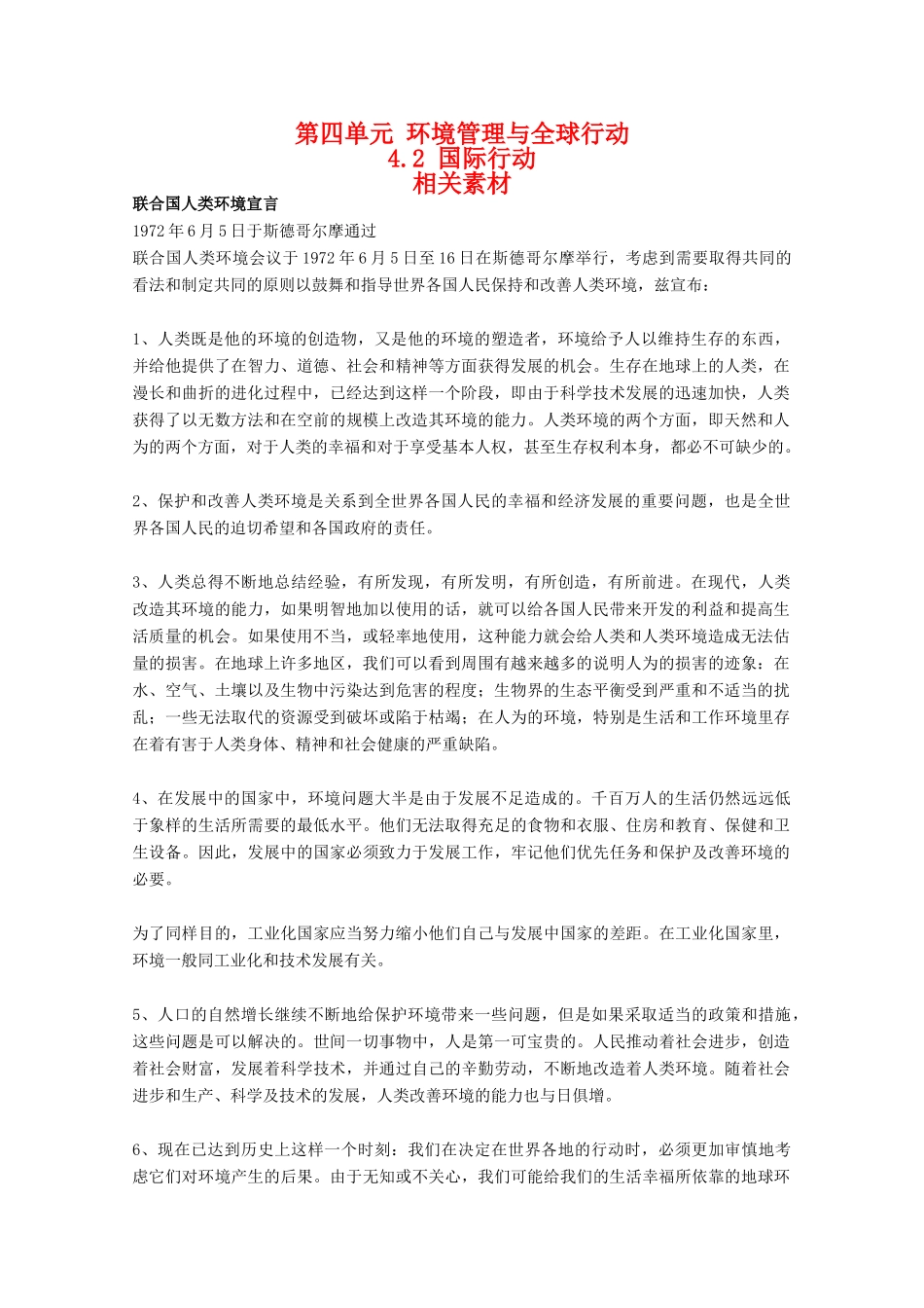 高二地理：4.2《国际行动》相关素材（鲁教版选修6）_第1页