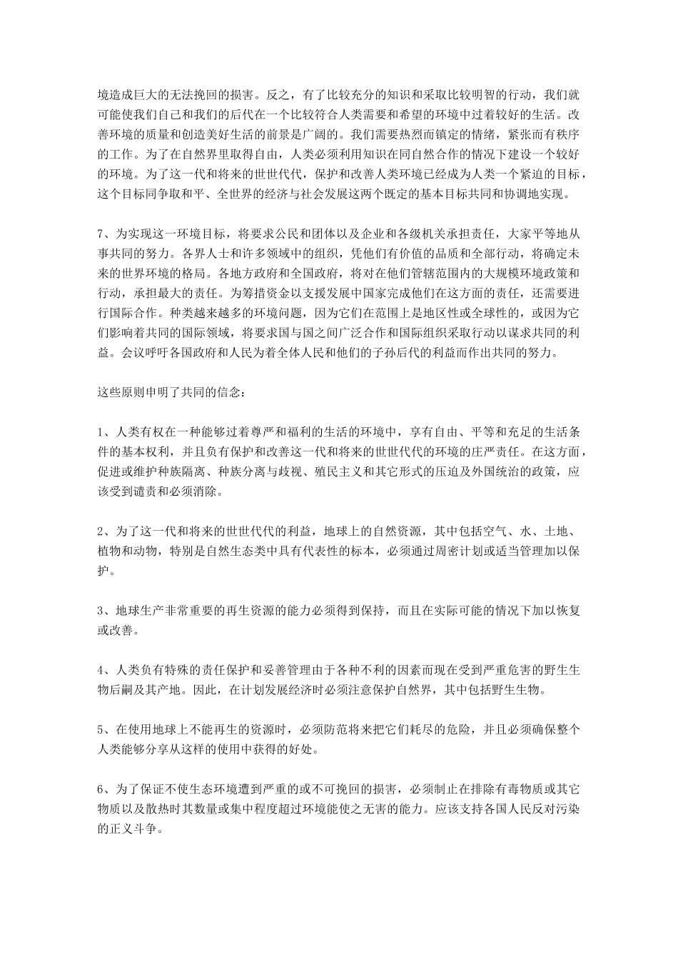 高二地理：4.2《国际行动》相关素材（鲁教版选修6）_第2页