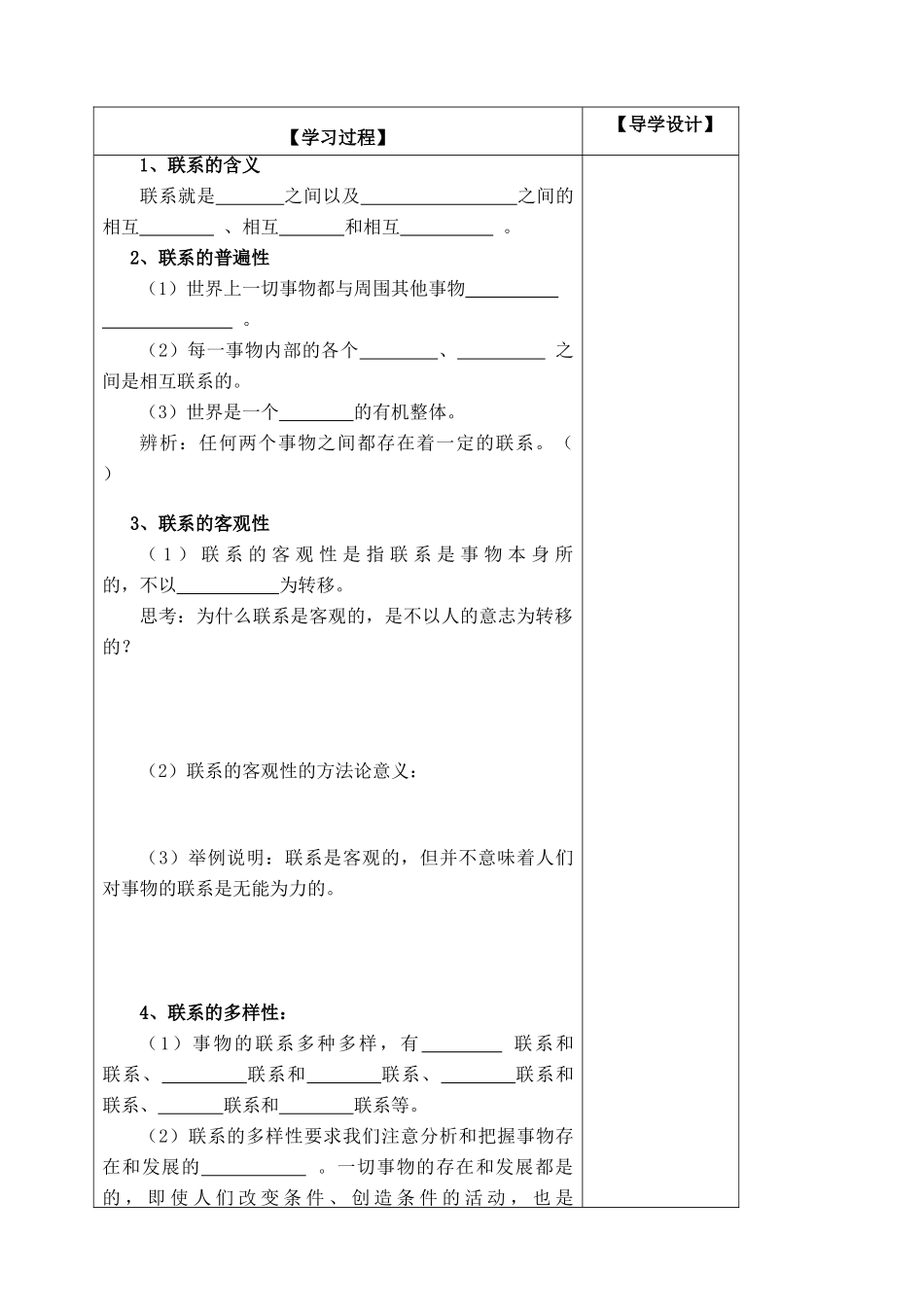 高二政治：3.7.1《世界是普遍联系的》学案（新人教必修4）_第2页