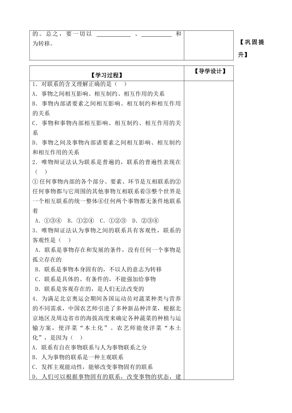 高二政治：3.7.1《世界是普遍联系的》学案（新人教必修4）_第3页