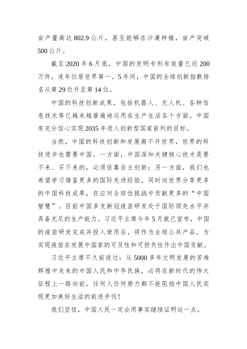【中央广电总台国际在线 】十四五规划加速中国走向创新型国家前列_第2页