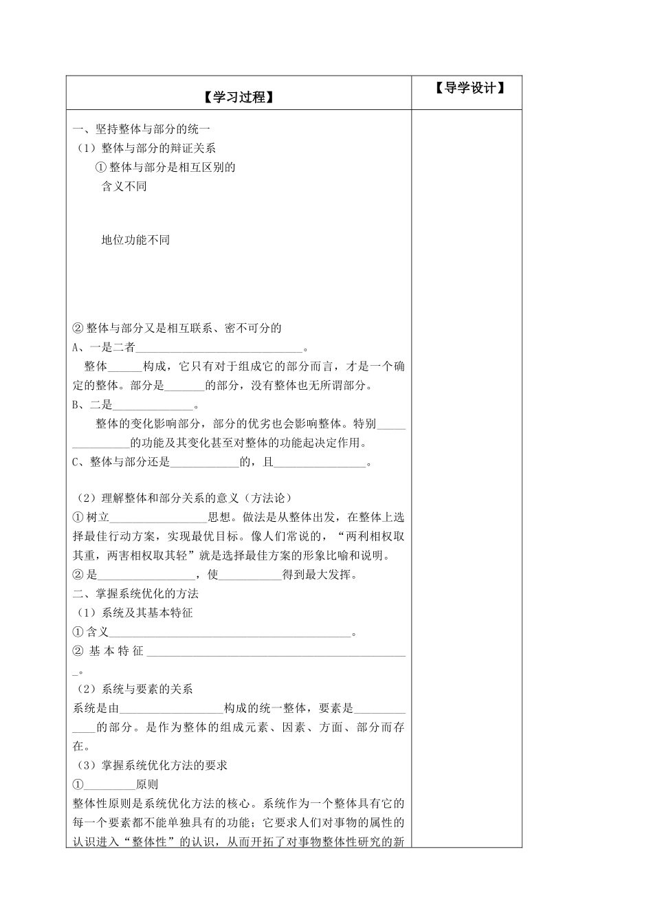 高二政治：3.7.2《用联系的观点看问题》学案（新人教必修4）_第2页