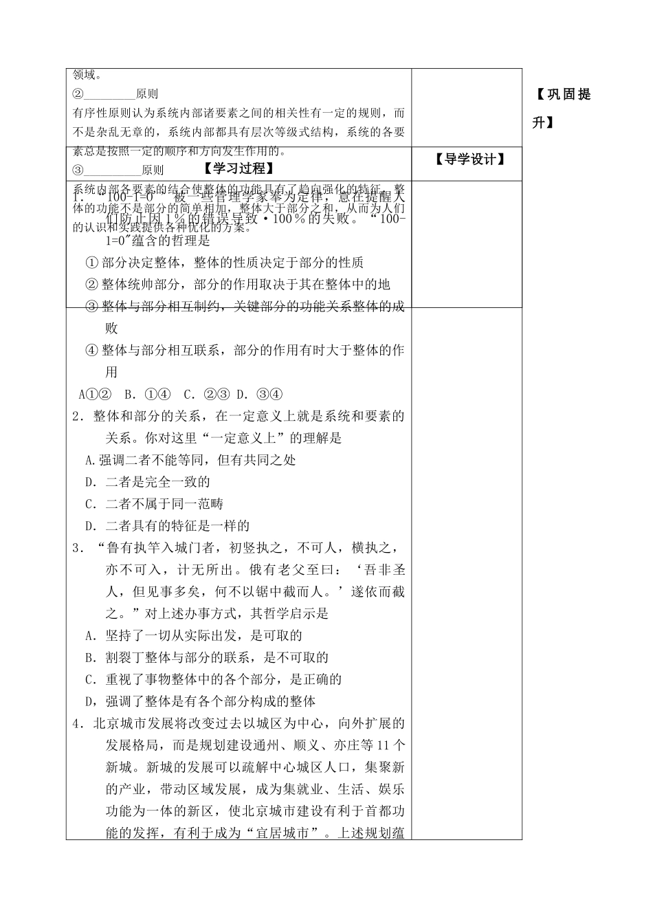 高二政治：3.7.2《用联系的观点看问题》学案（新人教必修4）_第3页