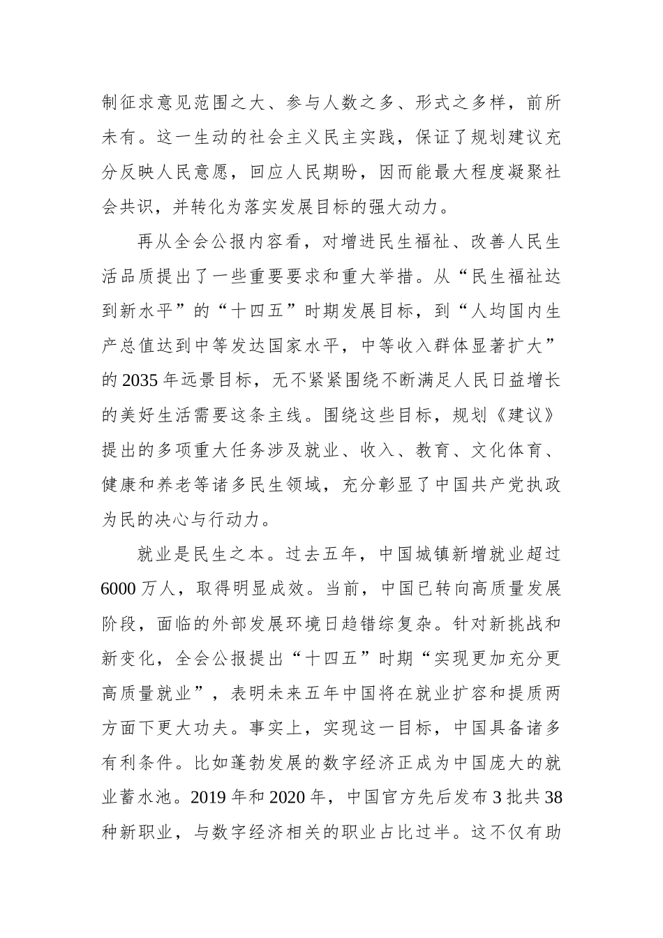 【中央广电总台国际在线 】以人民为中心是中国发展的根本动力_第2页