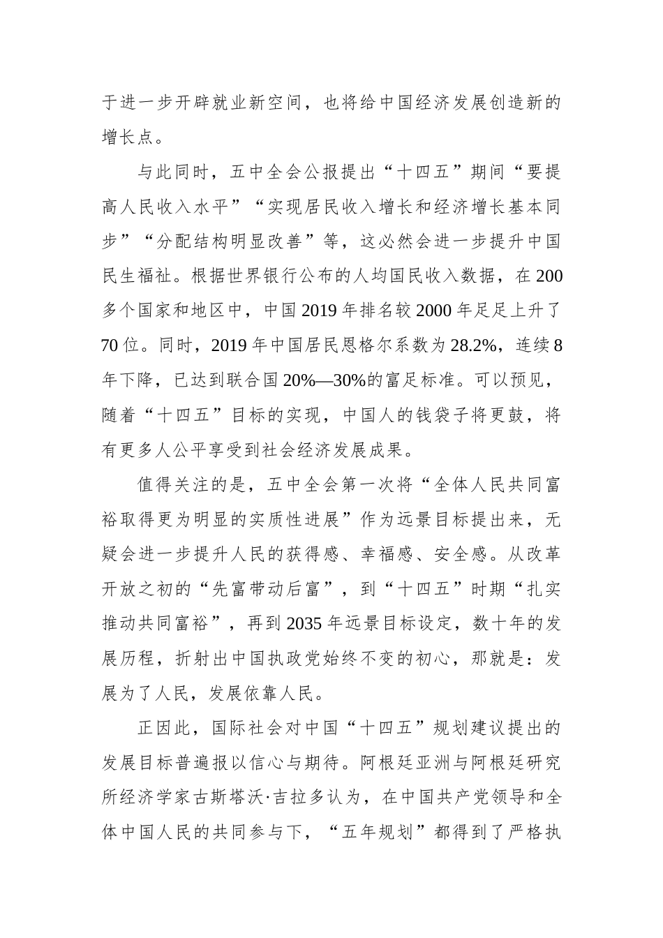 【中央广电总台国际在线 】以人民为中心是中国发展的根本动力_第3页