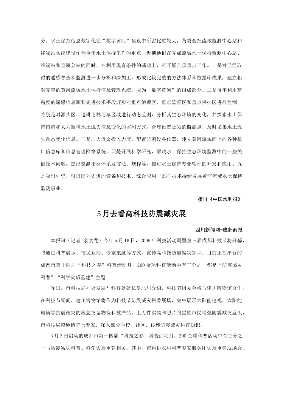 高二地理：4.2《科学技术与减灾防灾》素材 鲁教版选修5_第2页