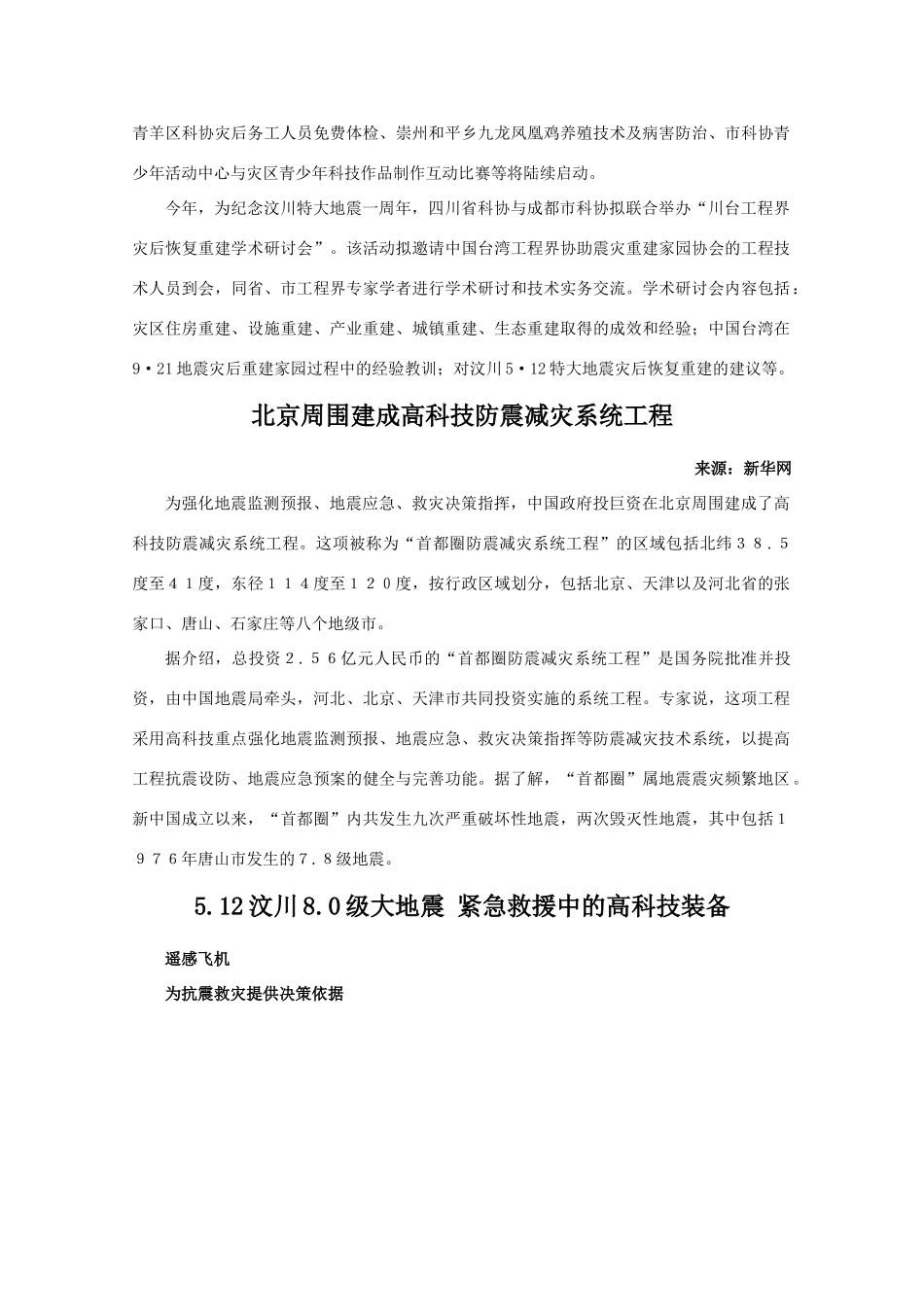 高二地理：4.2《科学技术与减灾防灾》素材 鲁教版选修5_第3页