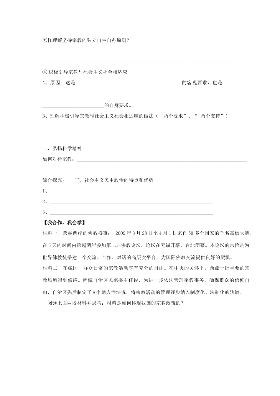 高二政治：3.7.3《我国的宗教政策》学案（1）（新人教版必修2）_第2页