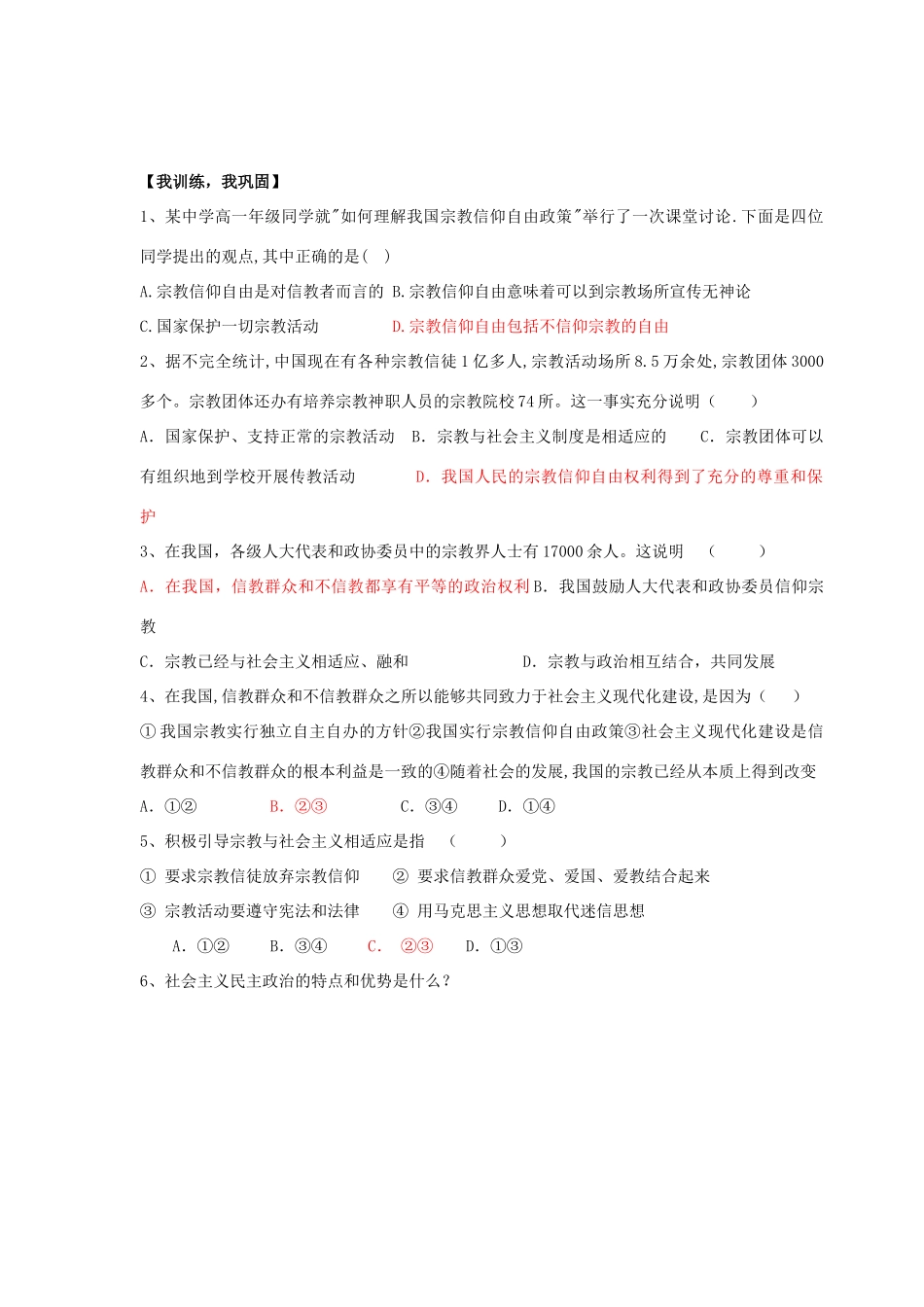 高二政治：3.7.3《我国的宗教政策》学案（1）（新人教版必修2）_第3页