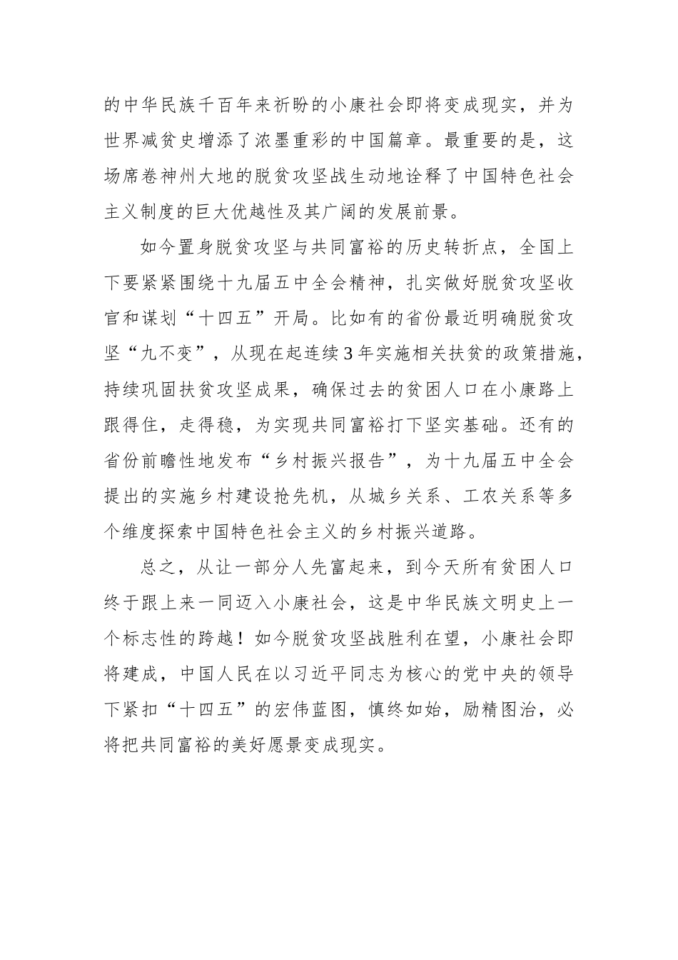 【中央广电总台央广网】从一部分人先富向共同富裕的跨越_第2页