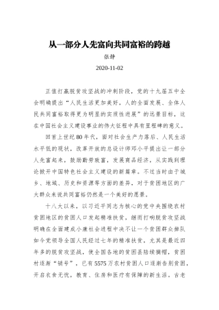 【中央广电总台央广网】从一部分人先富向共同富裕的跨越