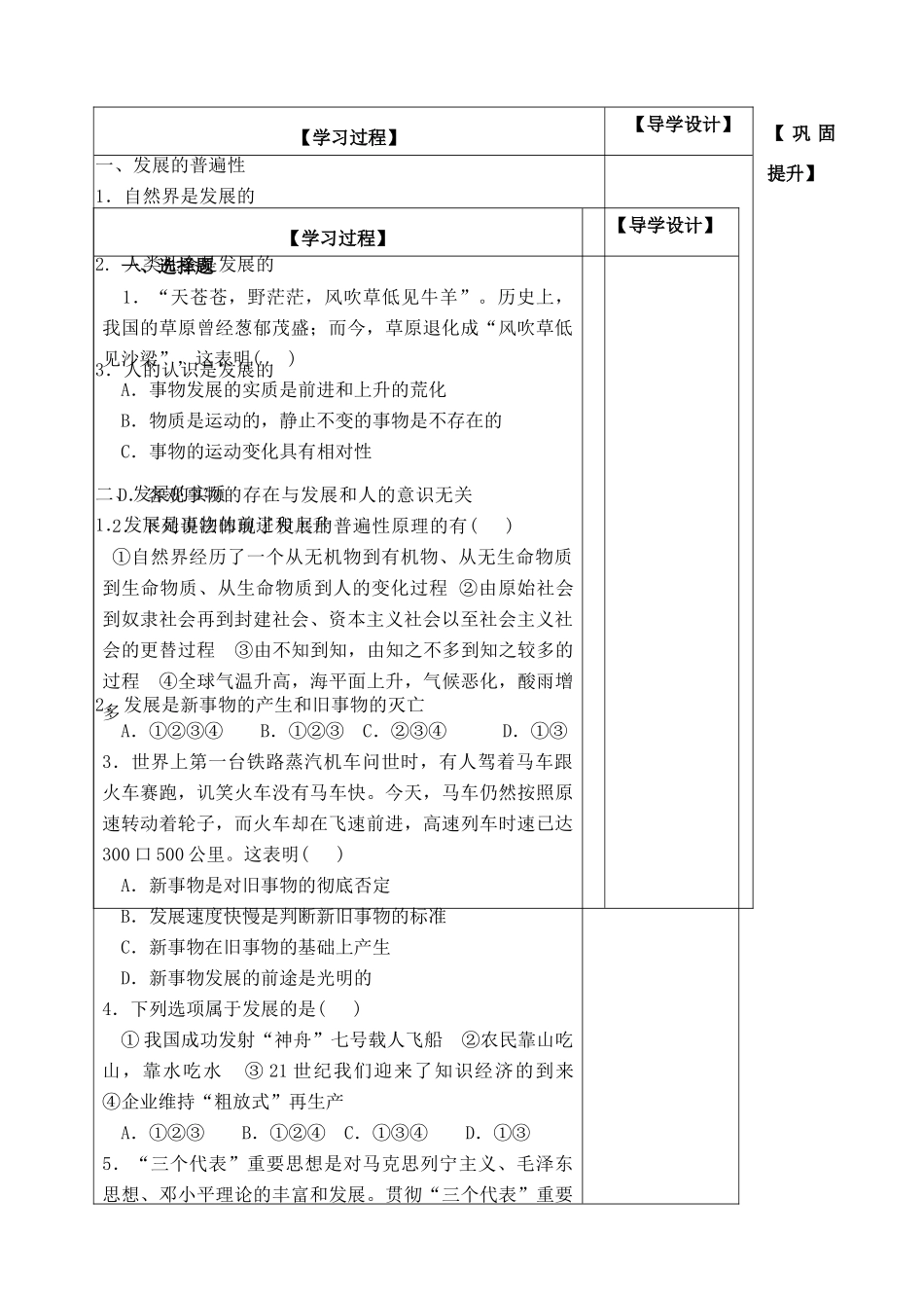 高二政治：3.8.1《世界是永恒发展的》学案（新人教必修4）_第2页