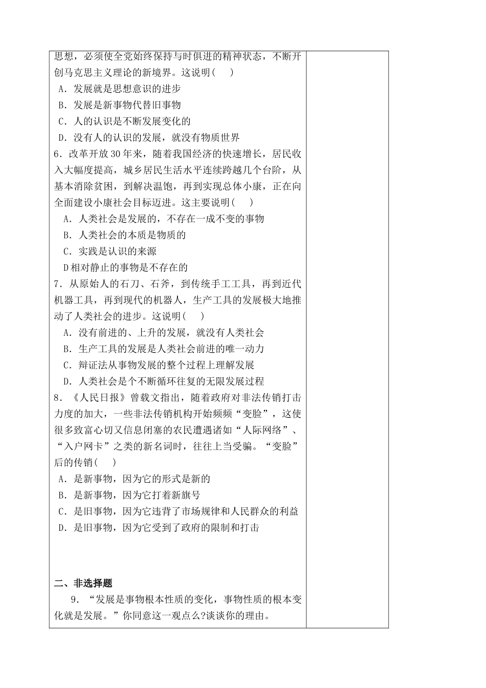 高二政治：3.8.1《世界是永恒发展的》学案（新人教必修4）_第3页