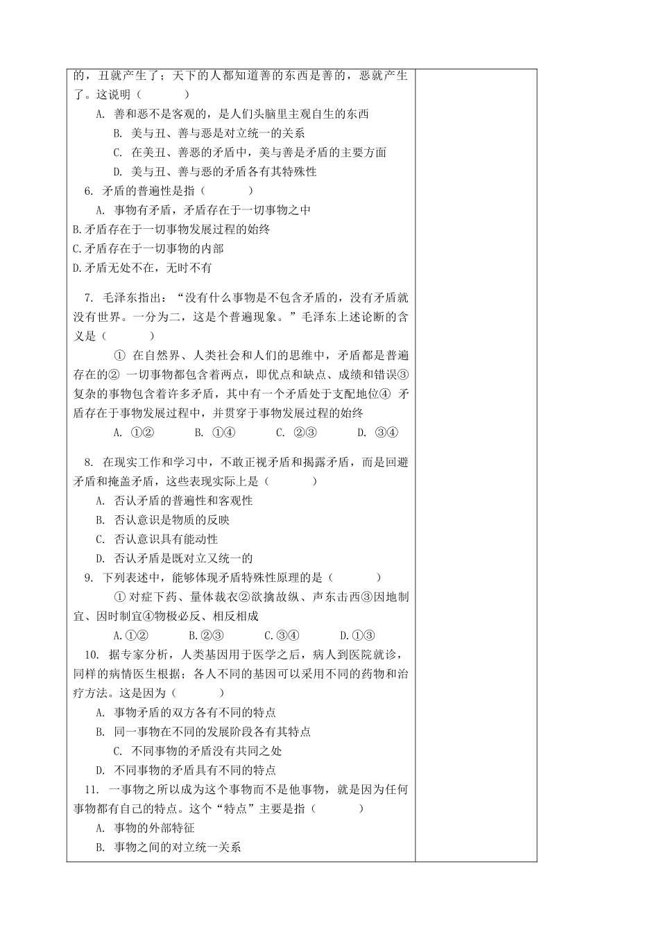 高二政治：3.9.1《矛盾是事物发展的源泉和动力》学案（新人教必修4）_第2页