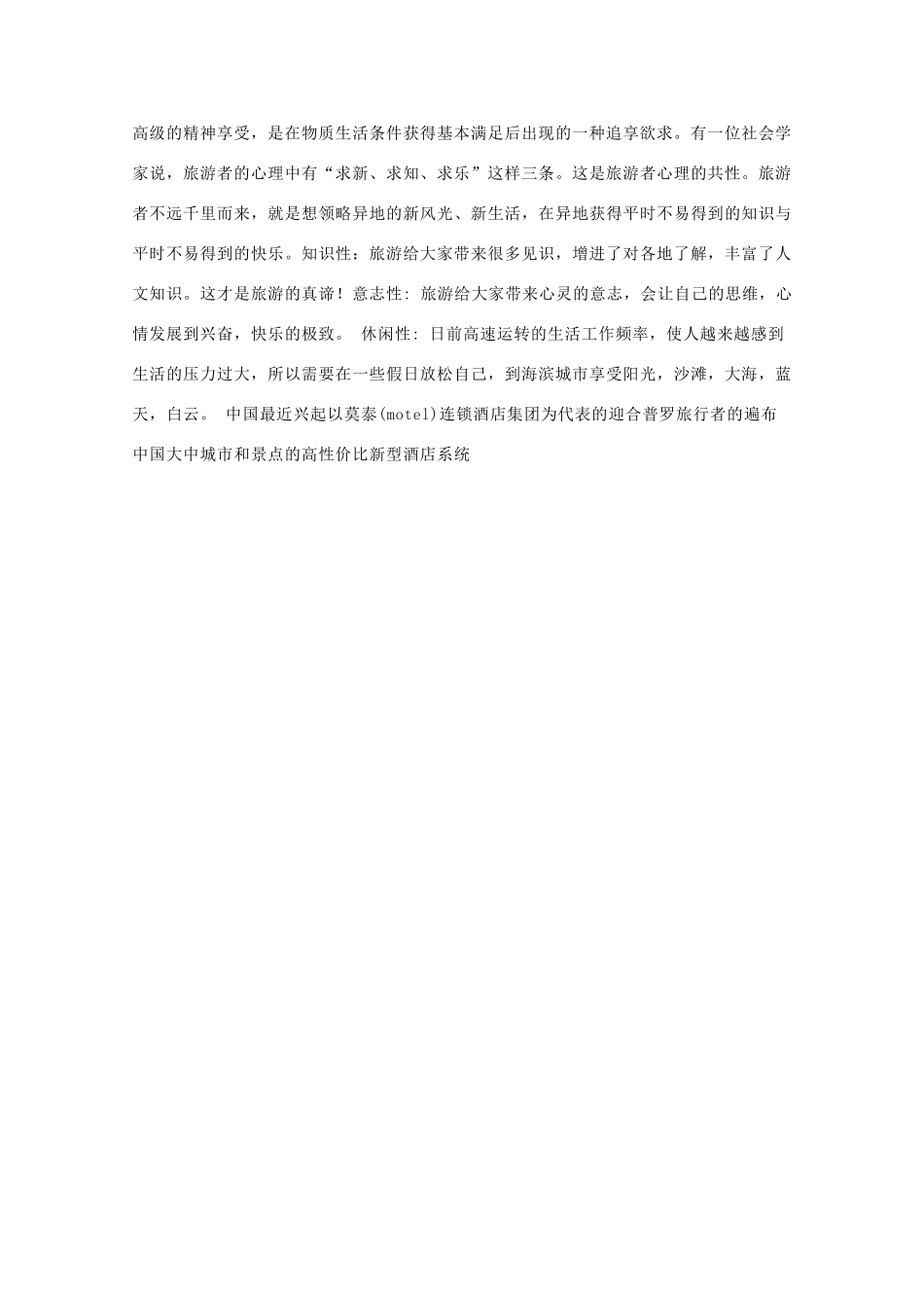 高二地理：4.2《旅游业对地理环境的影响》素材 中图版选修3_第2页