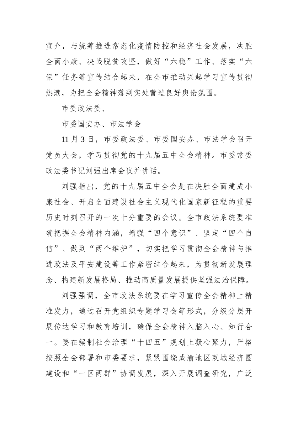【重庆日报】迅速掀起学习宣传贯彻全会精神热潮 切实做到学在深处谋在新处干在实处_第2页