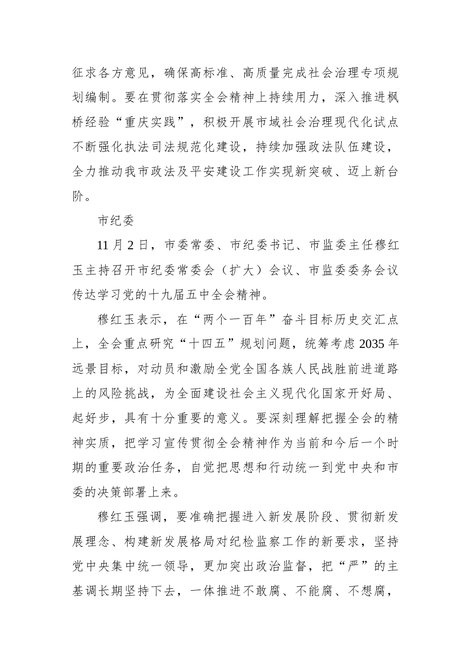 【重庆日报】迅速掀起学习宣传贯彻全会精神热潮 切实做到学在深处谋在新处干在实处_第3页