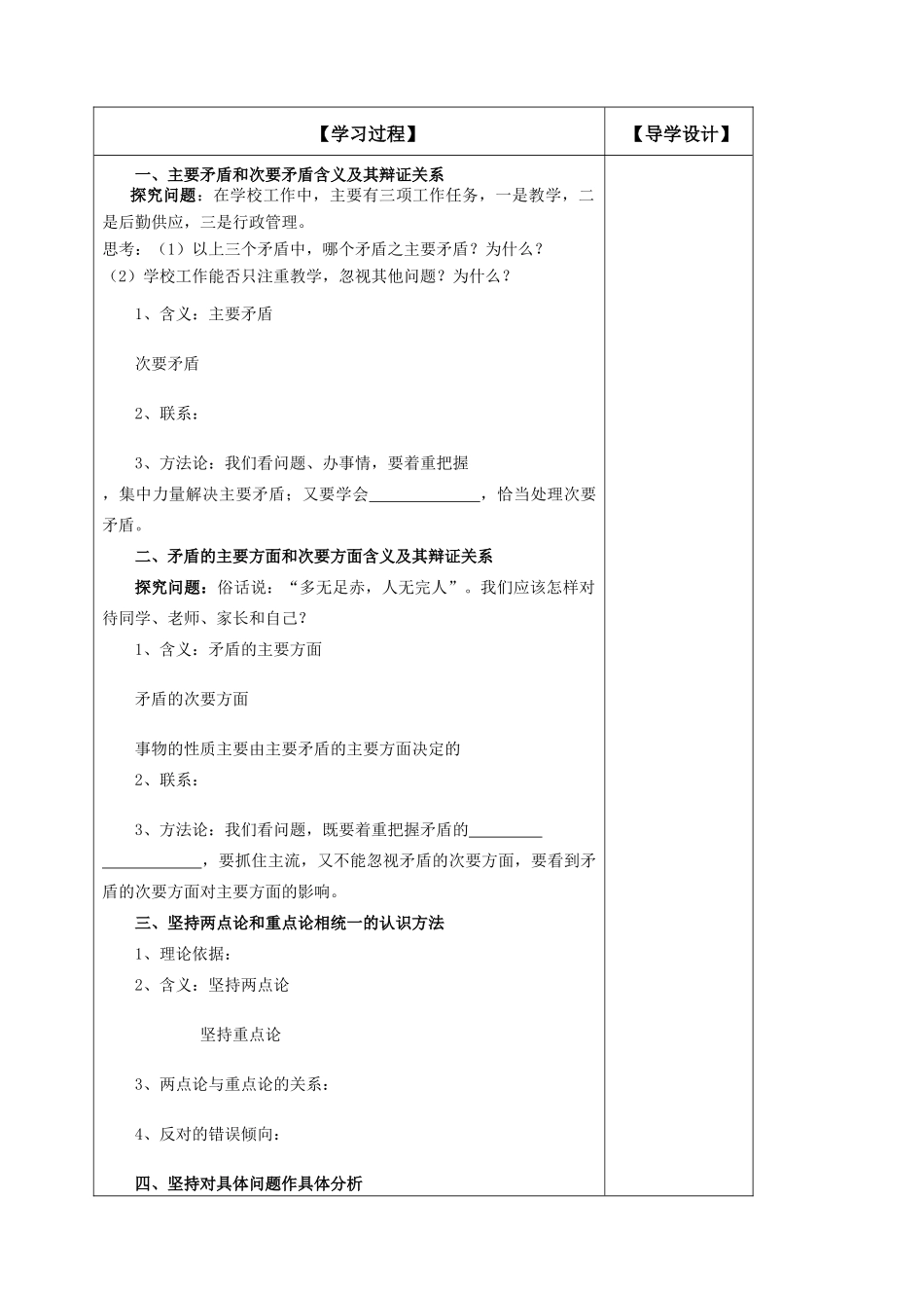 高二政治：3.9.2《用对立统一的观点看问题》学案（新人教必修4）_第2页